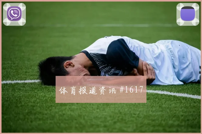 阿尔瓦雷斯土耳其生死战妖星爆发锁定胜局