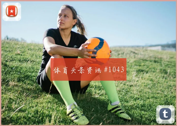 罗德里脚后跟妙传皇马阿森纳高燃回看