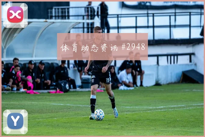 迪巴拉莫拉塔同场爆发U20世界杯剧情拉满