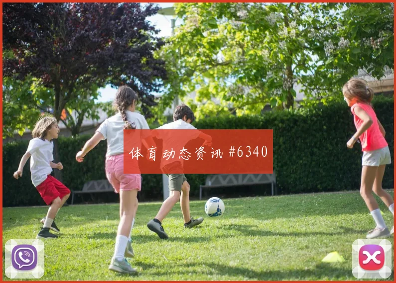 李刚仁任意球造险国际迈阿密冠军热门绝杀瞬间