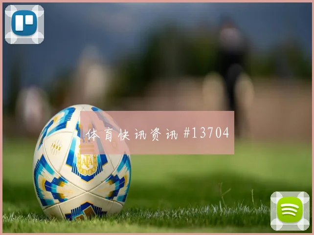 阿尔瓦雷斯面对约旦防线能否破解密集防守反击核心梳理
