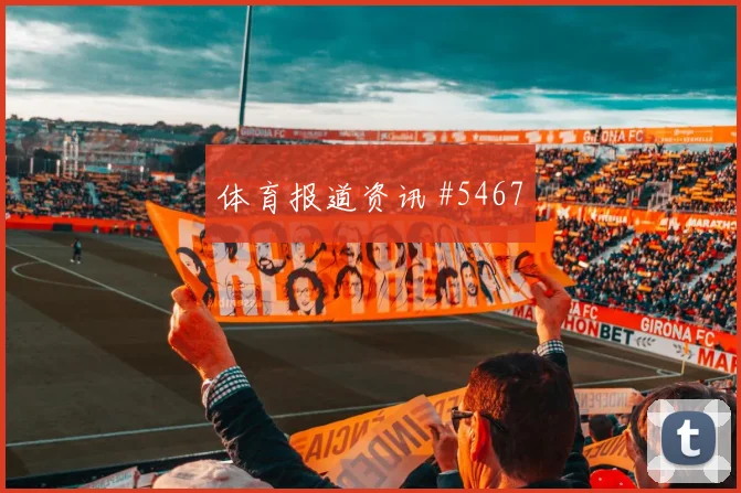 英格兰vs克罗地亚小组赛数据前瞻